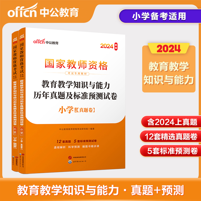 小学教育知识与能力历年真题