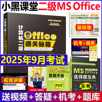 现货！2025年计算机二级office