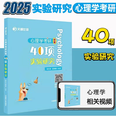 2025心理学40项实验研究