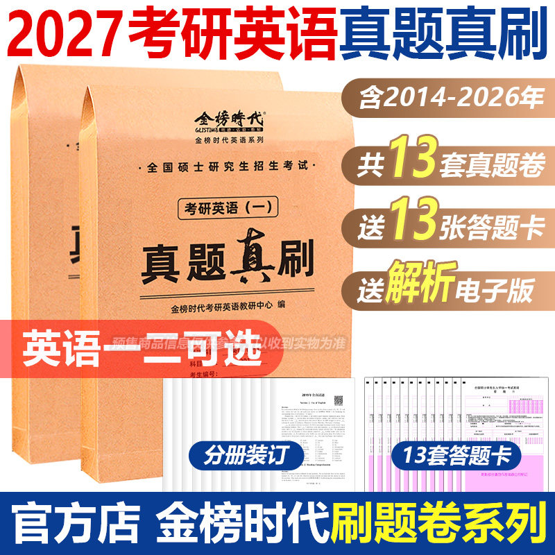 2027考研真题合集英语数学专业课图片