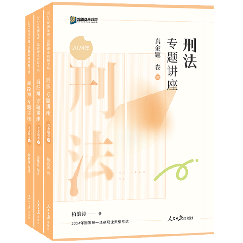现货！众合法考2026法考真金题