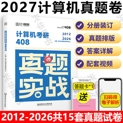 408真题实战2010-2024