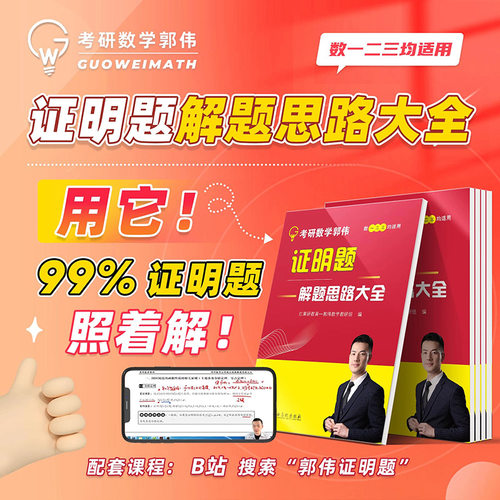 郭伟证明题解题思路大全