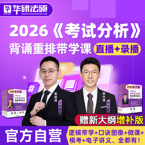 华研法硕带背2026考研法律硕士