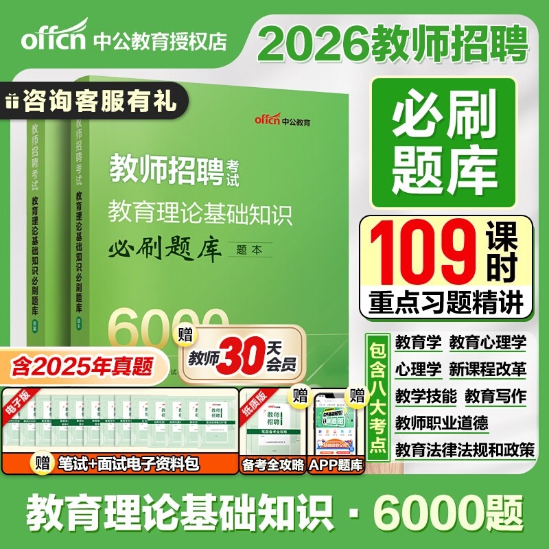 2026教师招聘必刷题库6000题