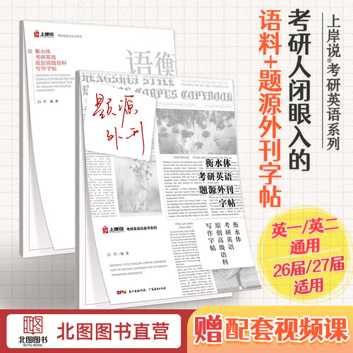 考研英语作文衡水体高级语料字帖