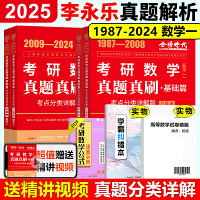 2025李永乐真题解析数学一