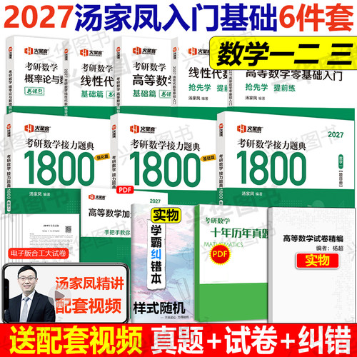 现货2027汤家凤基础强化一二三