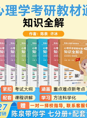 陈泉2027年心理学考研教材