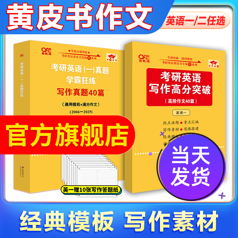 黄皮书考研英语写作高分突破60篇