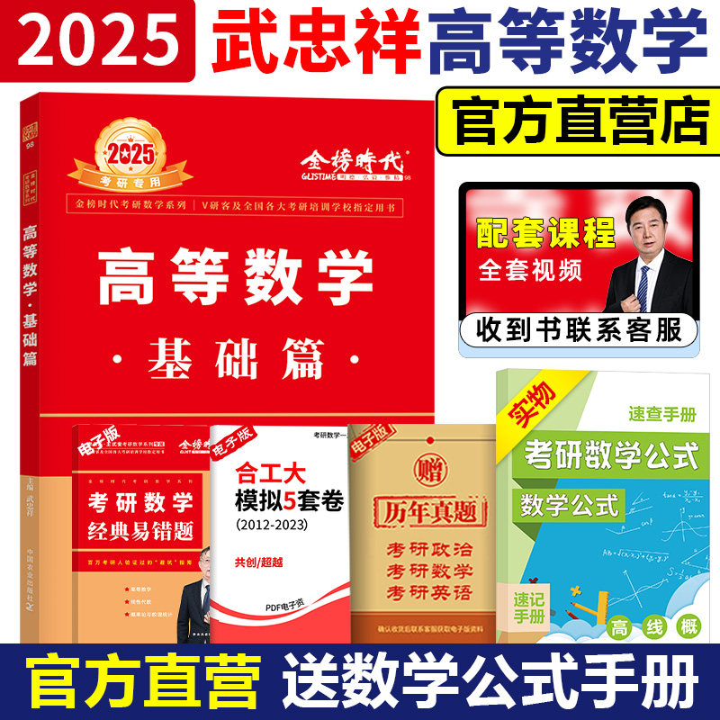 现货】2025武忠祥高数辅导讲义基础篇强化篇 2024考研数学一数二数三高等数学基础班课程搭李永乐张宇汤家凤线代概率论2023_虎窝淘
