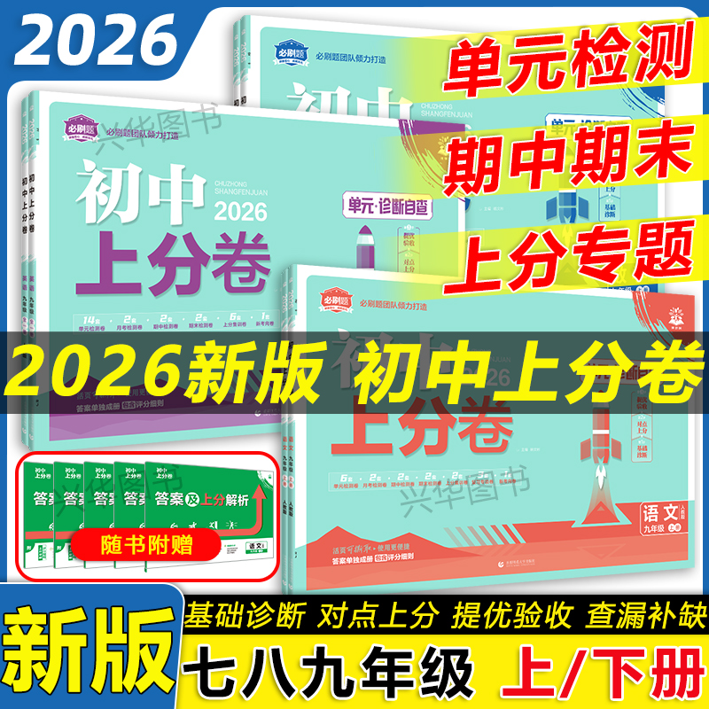 理想树2026初中上分卷