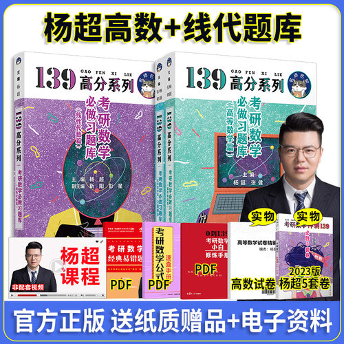 2027杨超考研数学习题库
