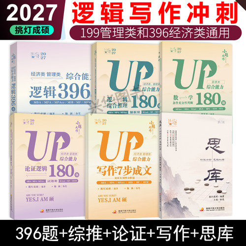 杨涵逻辑综合推理论证逻辑180题