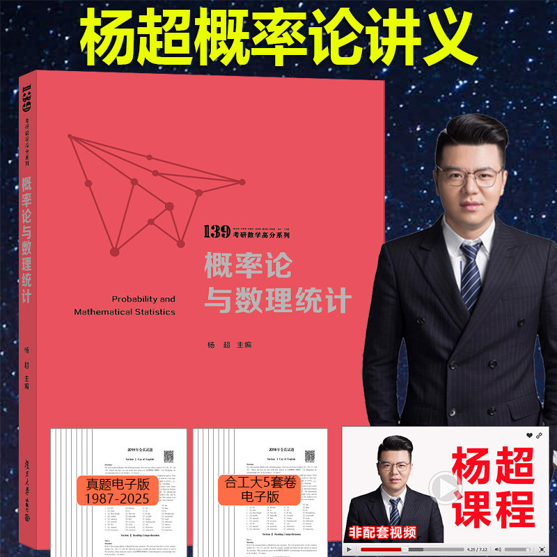 2027杨超概率论讲义超详解