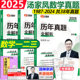 2025汤家凤历年真题数学二 2024基础篇 考研数一二三真题全解析1987 提高篇 汤家凤8套题搭汤家凤1800题24 视频 答题卡 现货