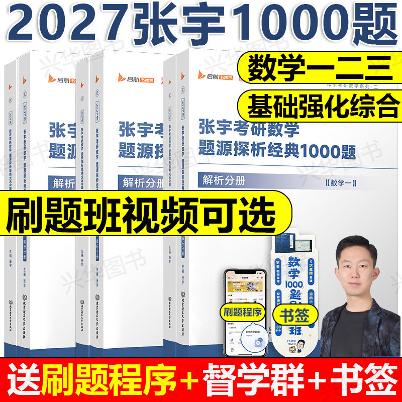 2027张宇1000题数学一二三图片