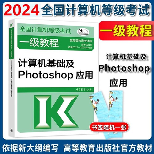 计算机基础及Photoshop应用