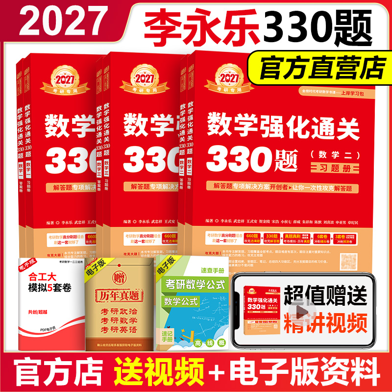 2027考研数学强化通关330题