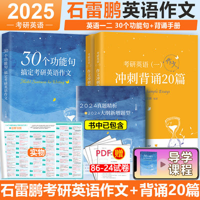 现货2024石雷鹏作文冲刺20篇一二