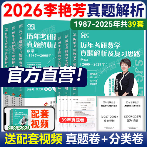 2026李艳芳数学真题解析