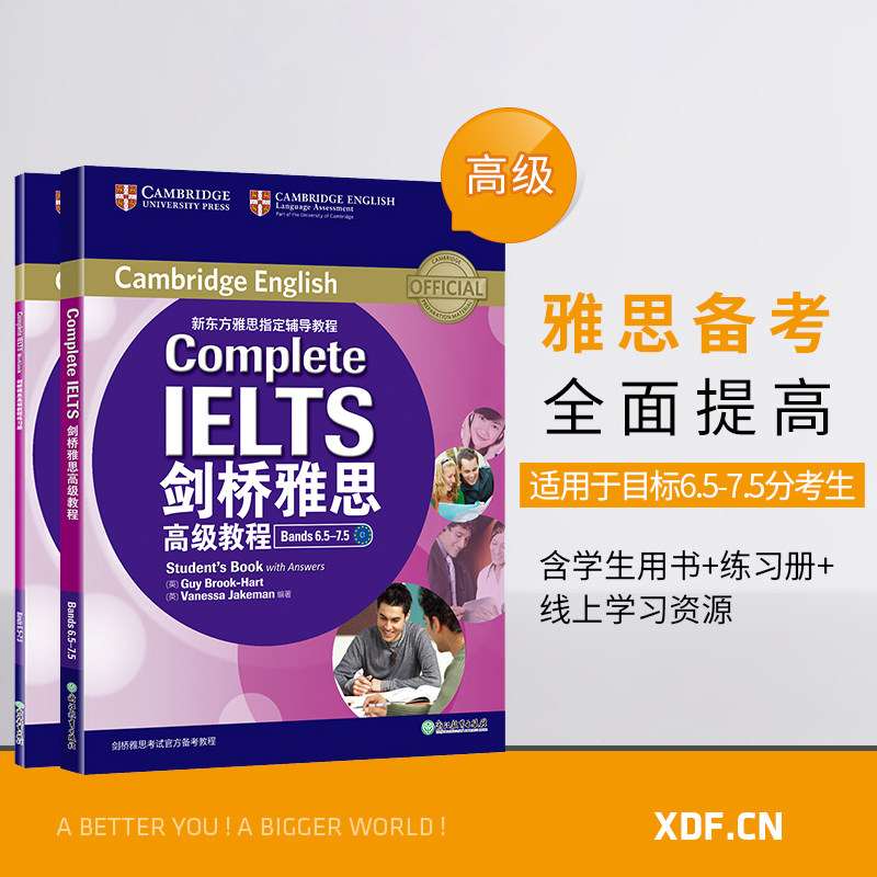 新东方 剑桥雅思高级教程(附练习册)Bands6.5-7.5 IELTS 雅思辅导教程 全真试题分级 大学生出国留学英语考试书籍