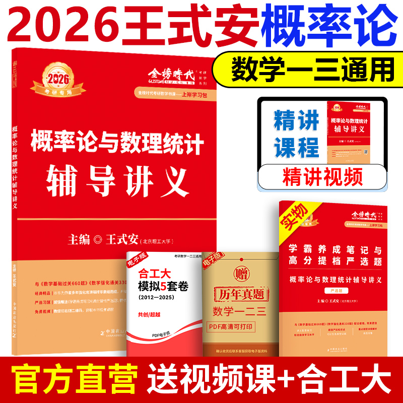 2026考研数学王式安概率论讲义