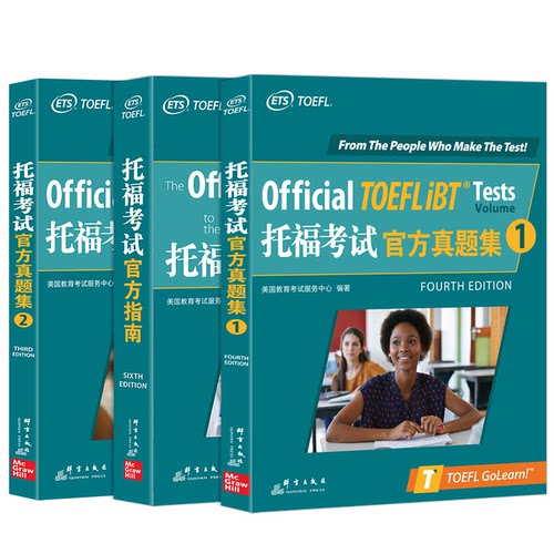 现货 新东方 托福考试官方真题集1+真题2+托福考试官方指南(共3本) TOEFL试题口语听力写作文阅读 网课