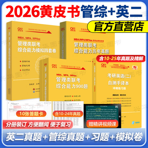 2027管理类联考综合能力历年真题