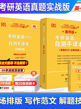 现货】2027张剑黄皮书考研英语一英二历年真题2007-2026 王继辉204真练实战真刷狂练 MBAMPACC管理类联考管综199