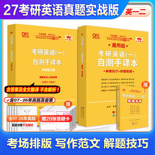 2027张剑黄皮书考研英语真题