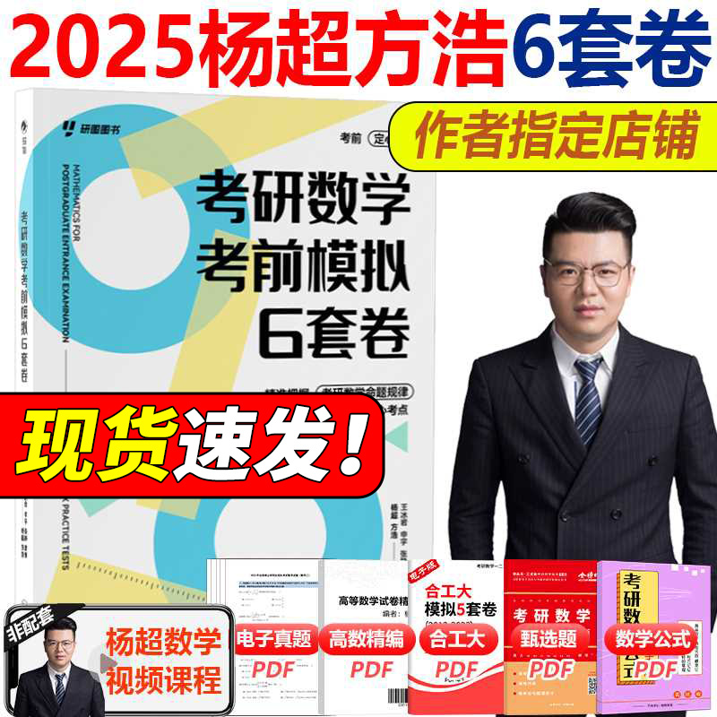 2026杨超方浩考前模拟6套卷