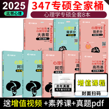 现货】2025文都考研专业课 347应用心理学全套2025高而基知识精讲阿范题刷题宝典 核心表格大表哥真题背诵手册比邻心理学高尔基