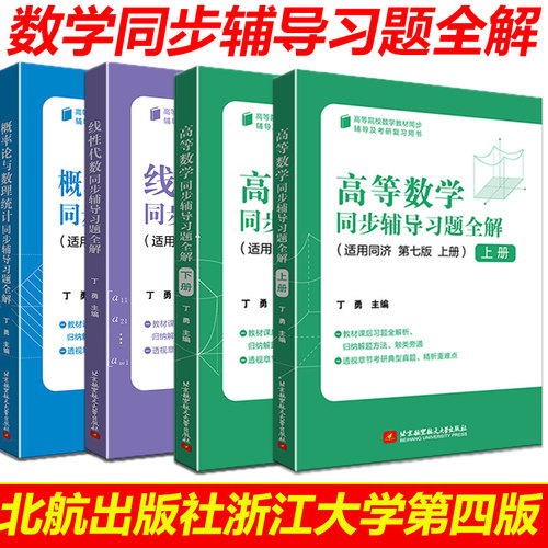 高等数学同济大学第七版上下册