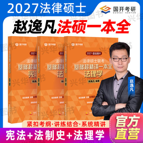 27赵逸凡宪法法制史一本全