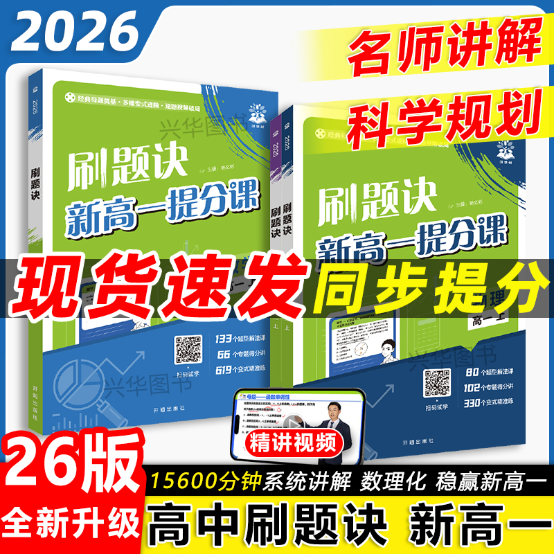 理想树2026新版高中刷题诀