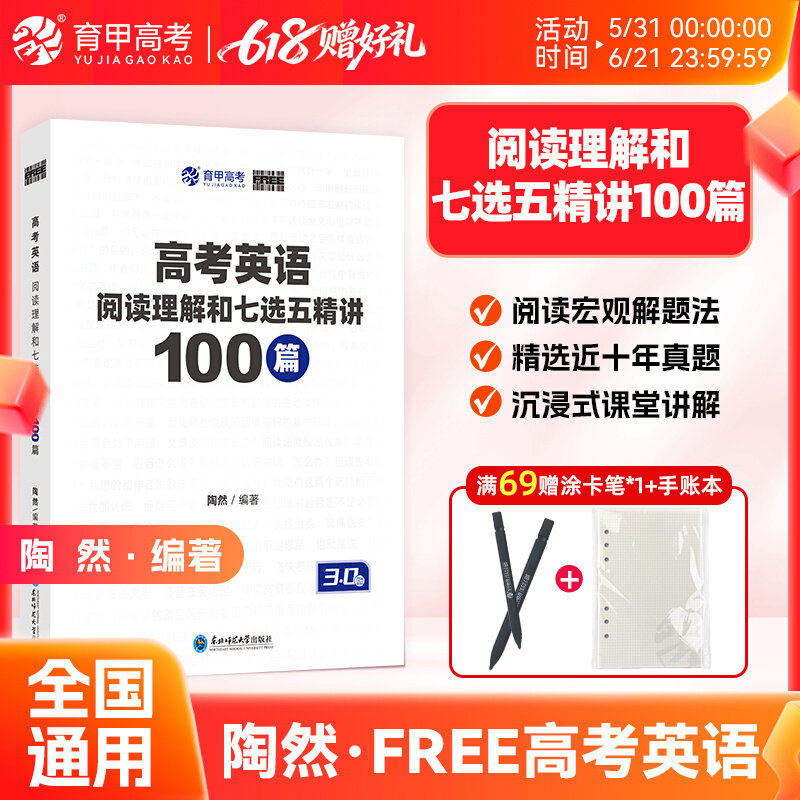 高考英语阅读理解与七选五精讲