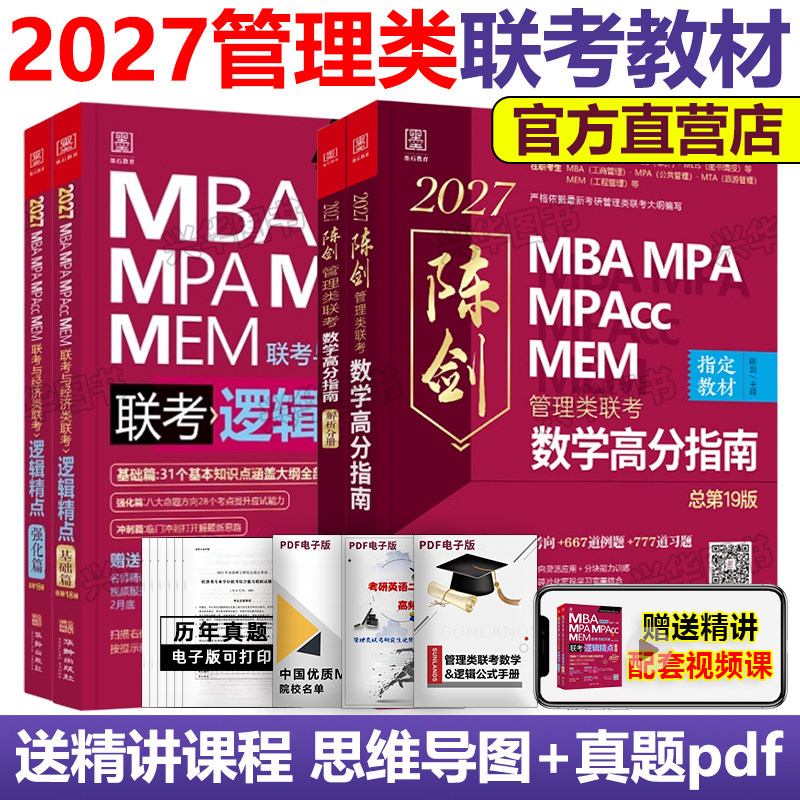 2027鑫全逻辑精点+陈剑数学指南
