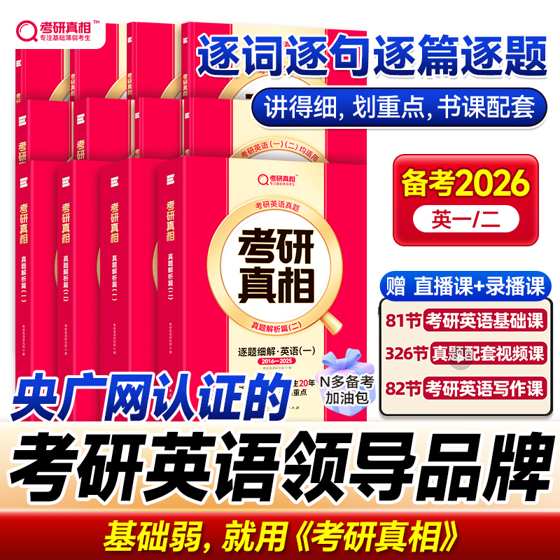 2026考研真相英语二真题