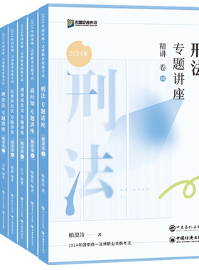 现货速发！2026众合法考精讲卷
