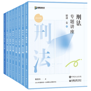 现货速发！2026众合法考精讲卷