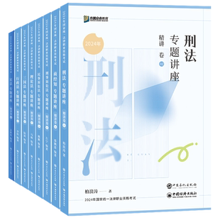 现货】众合法考2026全套资料 精讲卷 柏浪涛刑法孟献贵民法左宁刑诉戴鹏民诉郄鹏恩商经知马峰理论李佳行政杨帆三国法司法考试教材