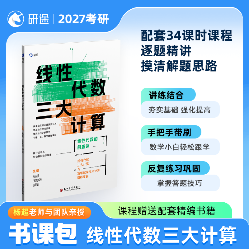 2027杨超线性代数三大计算图片