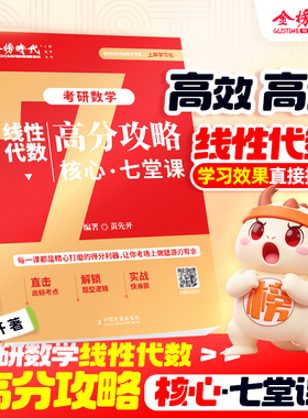 书课包】黄先开2027考研数学线性代数高分攻略核心七堂课 可搭武忠祥李永乐线代讲义高等数学基础篇高数660题330题真题张宇30讲