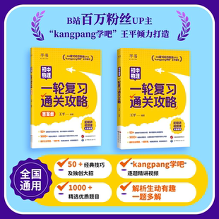 现货2026康胖中考初中物理讲义一轮复习通关攻略kangpang吧王平老师初二初三年级物理基础知识讲解中考物理讲义2027