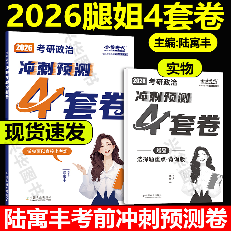 现货2026腿姐冲刺预测4卷套