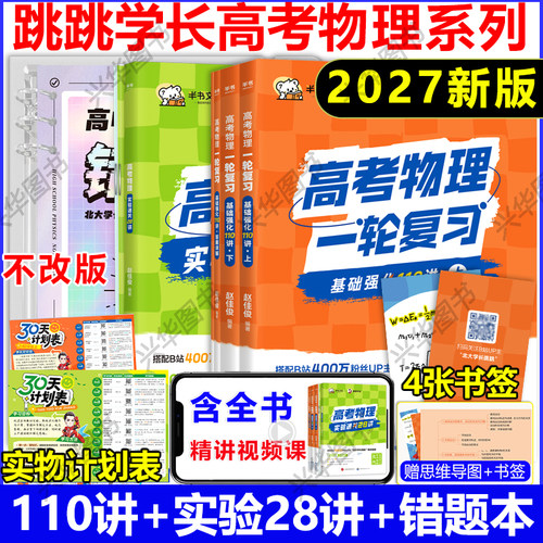 北大跳跳学长物理讲义高考物理