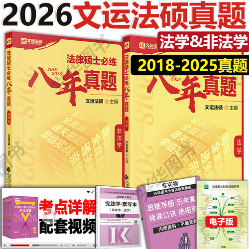 2026华成法硕法学非法学八年真题