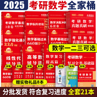 2025李永乐武忠祥数学豪华全家桶