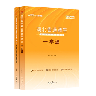 现货 2026中公教育选调生招录考试一本通教材历年真题详解及全真模拟试卷含综合知识申论行测题库 湖北山东广东四川浙江河南湖南省
